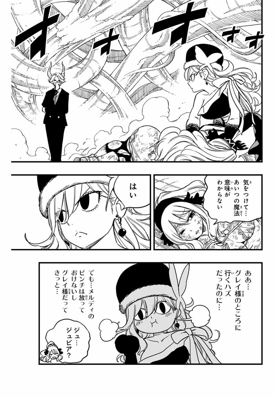 FAIRY TAIL: 100 YEARS QUEST - RAW Chapter 188 page 3 - nihonkuni.com