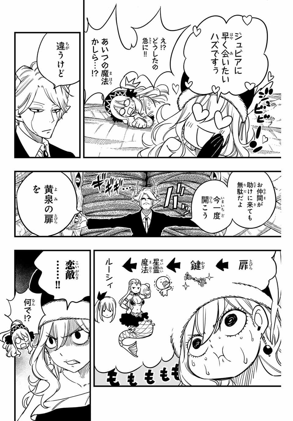 FAIRY TAIL: 100 YEARS QUEST - RAW Chapter 188 page 4 - nihonkuni.com