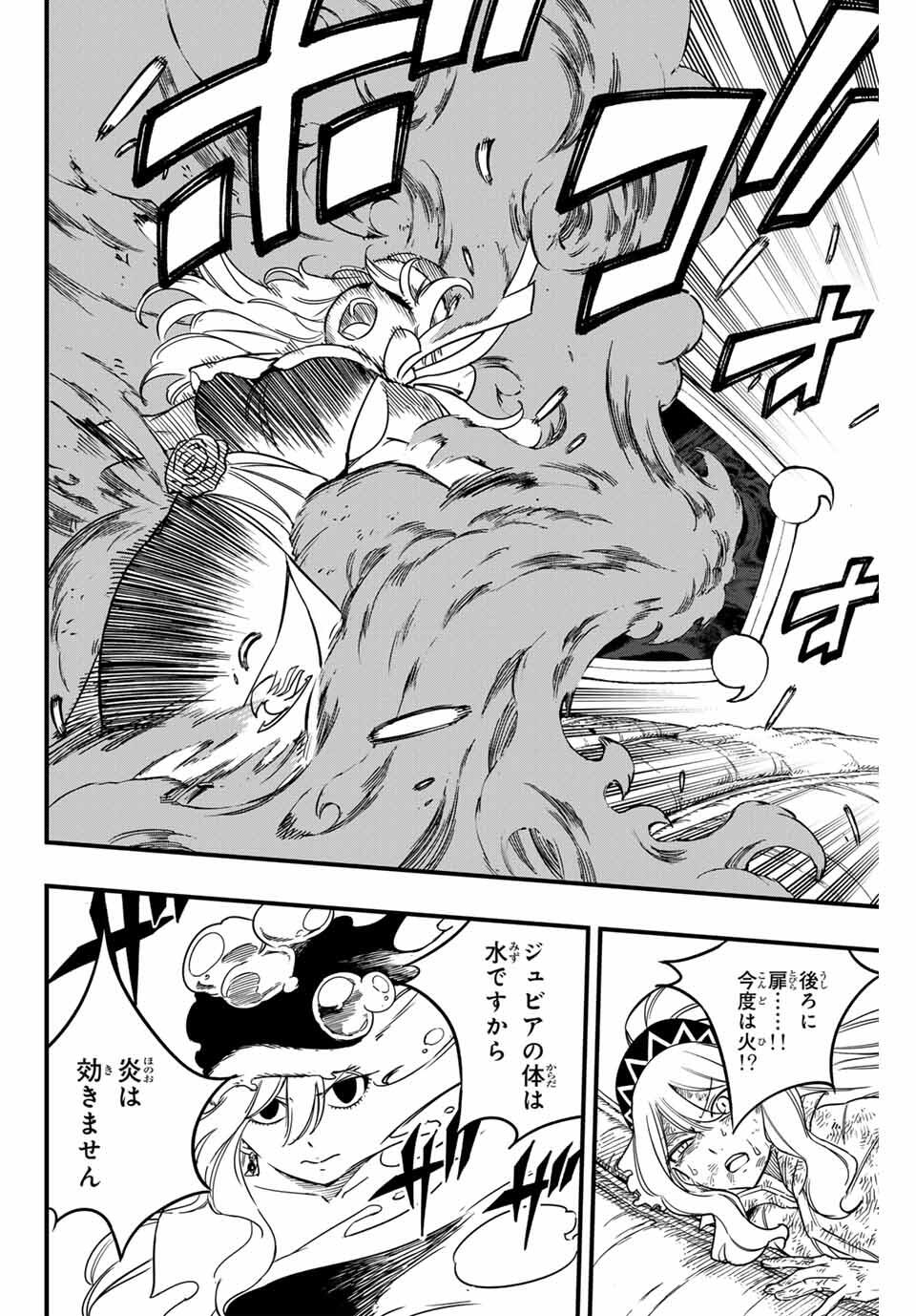 FAIRY TAIL: 100 YEARS QUEST - RAW Chapter 188 page 8 - nihonkuni.com