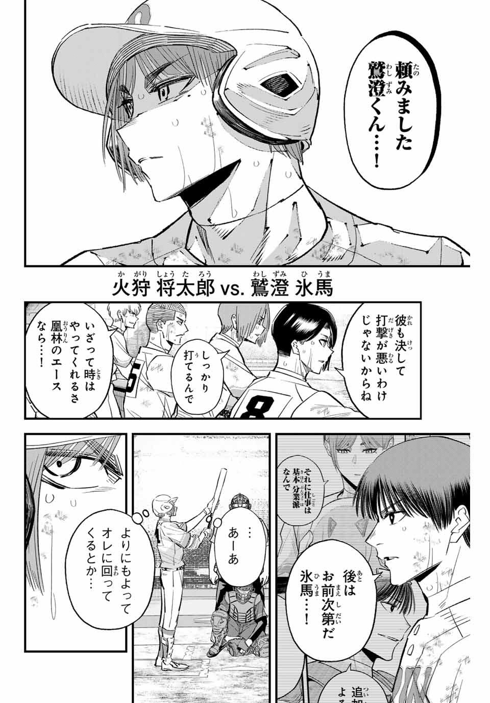Read IRREGULARS Chapter 176 [High Quality / Full] - Page 12 - nicomanga.com