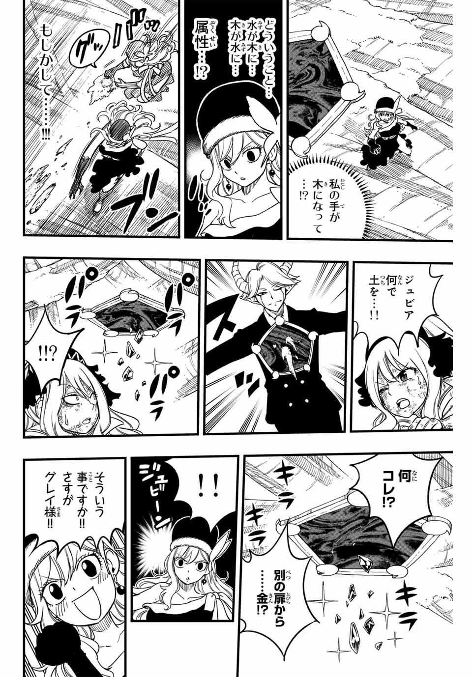FAIRY TAIL: 100 YEARS QUEST - RAW Chapter 188 page 12 - nihonkuni.com