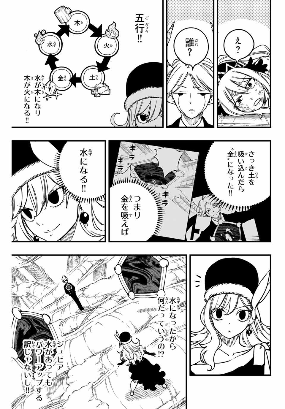 FAIRY TAIL: 100 YEARS QUEST - RAW Chapter 188 page 13 - nihonkuni.com