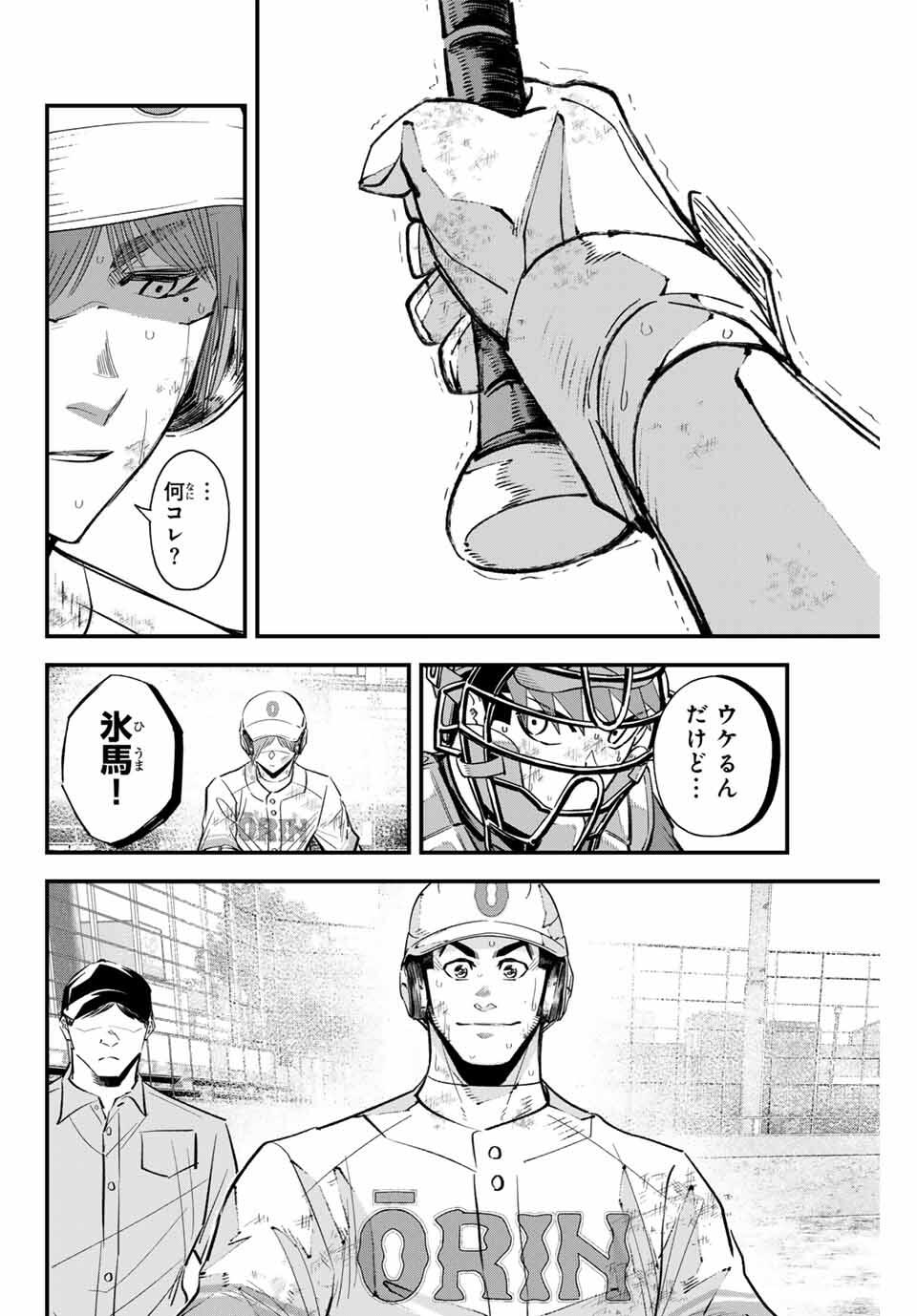Read IRREGULARS Chapter 176 [High Quality / Full] - Page 14 - nicomanga.com