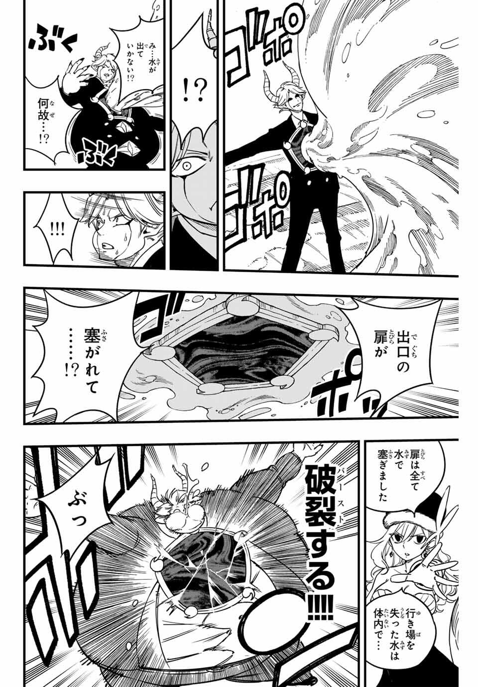FAIRY TAIL: 100 YEARS QUEST - RAW Chapter 188 page 20 - nihonkuni.com