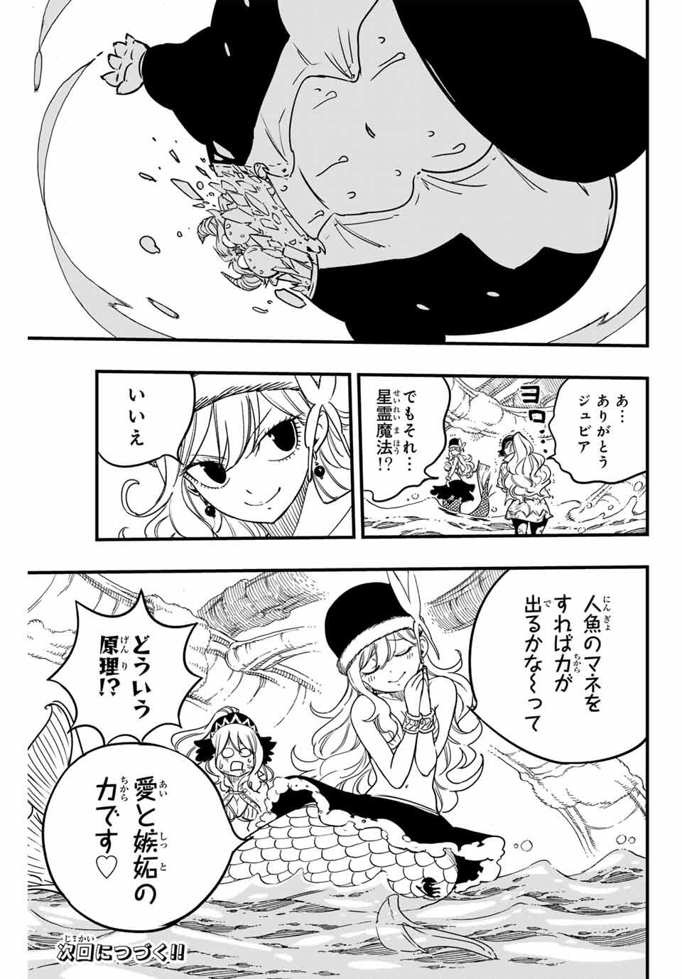 FAIRY TAIL: 100 YEARS QUEST - RAW Chapter 188 page 21 - nihonkuni.com