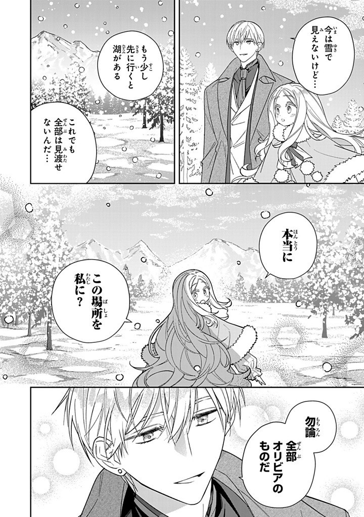 JIYUU KIMAMA NA SEIREIHIME Chapter 26.2 - Page 2