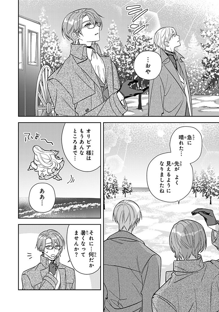 JIYUU KIMAMA NA SEIREIHIME Chapter 26.2 - Page 6