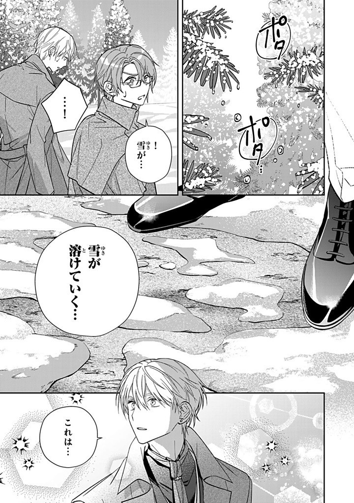 JIYUU KIMAMA NA SEIREIHIME Chapter 26.2 - Page 7