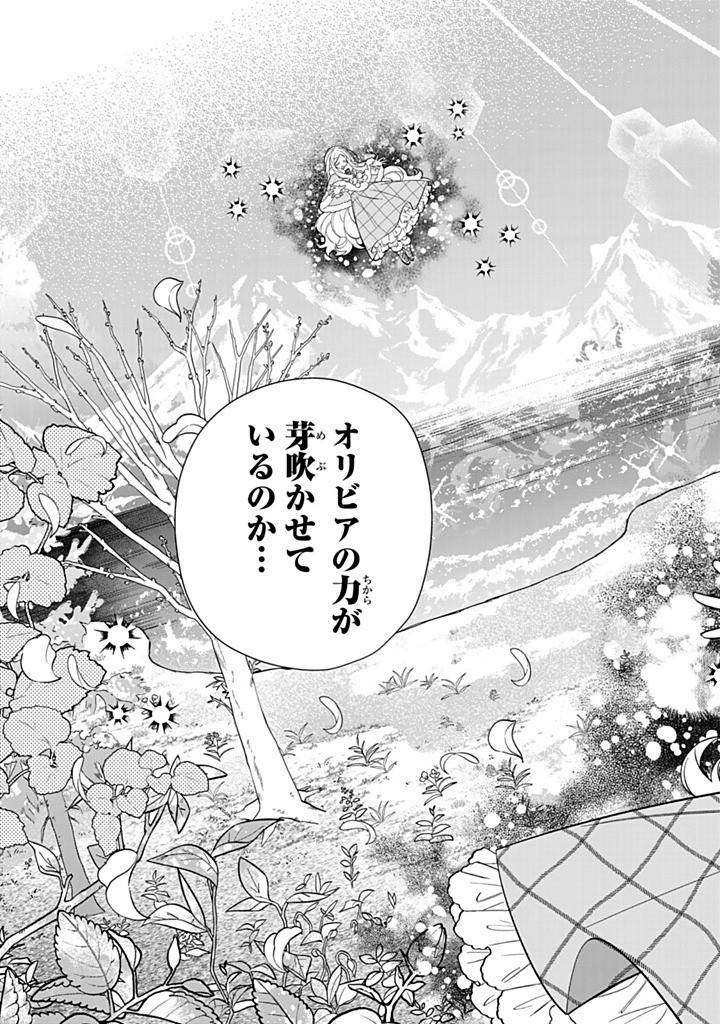 JIYUU KIMAMA NA SEIREIHIME Chapter 26.2 - Page 9