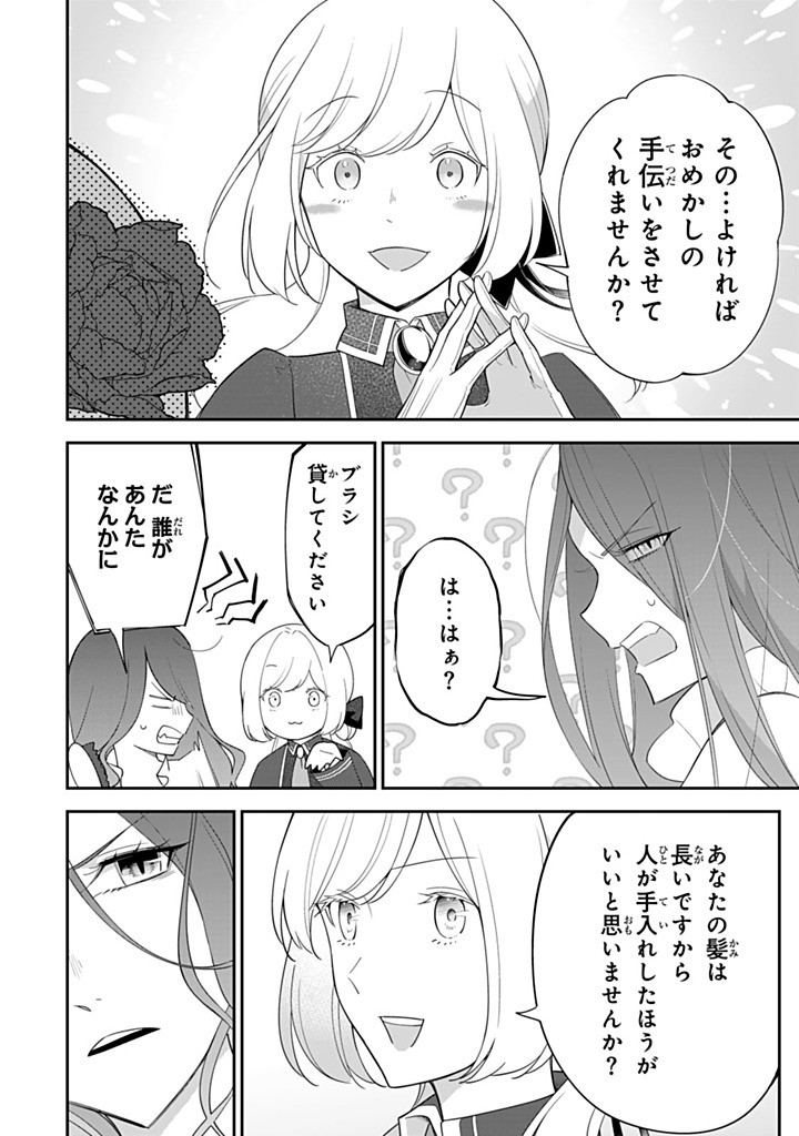 SENJOU NO SEIJO - IMOUTO NO KAWARI NI KOUSHAKU KISHI NI TOTSUGU KOTO NI NARIMASHITA GA, IMA WA SHIAWASE DESU Chapter 26.2 - Page 10