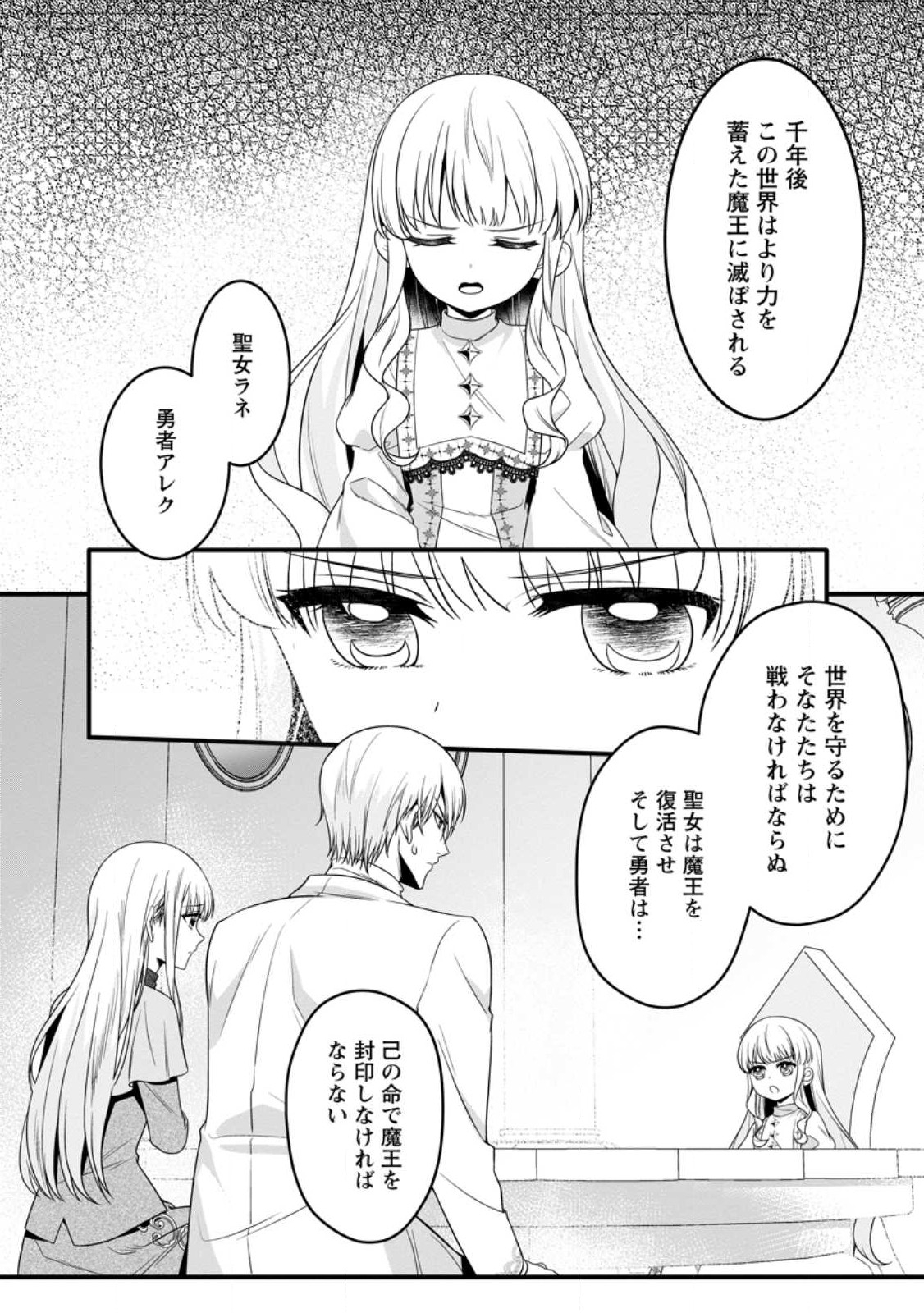KONYAKUSHA GA ASHITA, KEKKON SURU SOUDESU. Chapter 15.1 page 1 - nihonkuni.com