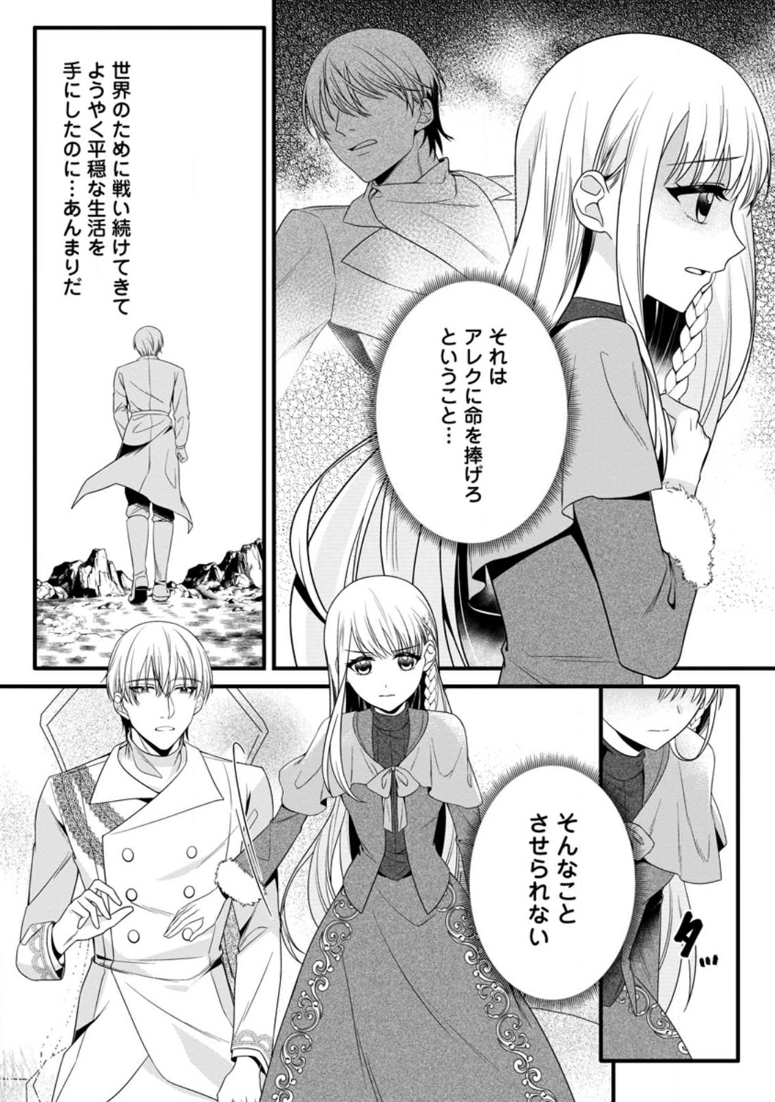 KONYAKUSHA GA ASHITA, KEKKON SURU SOUDESU. Chapter 15.1 page 2 - nihonkuni.com