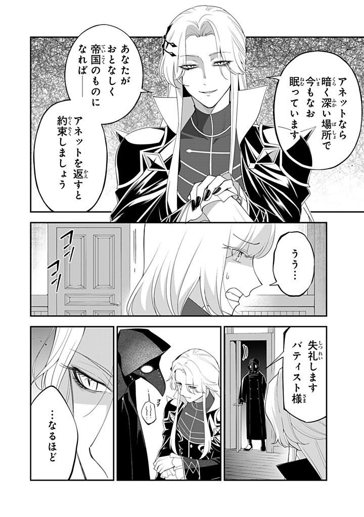 SENJOU NO SEIJO - IMOUTO NO KAWARI NI KOUSHAKU KISHI NI TOTSUGU KOTO NI NARIMASHITA GA, IMA WA SHIAWASE DESU Chapter 26.2 - Page 2