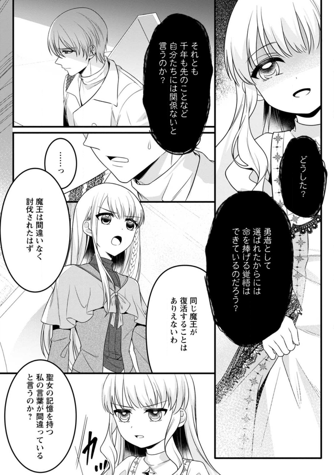 KONYAKUSHA GA ASHITA, KEKKON SURU SOUDESU. Chapter 15.1 page 3 - nihonkuni.com
