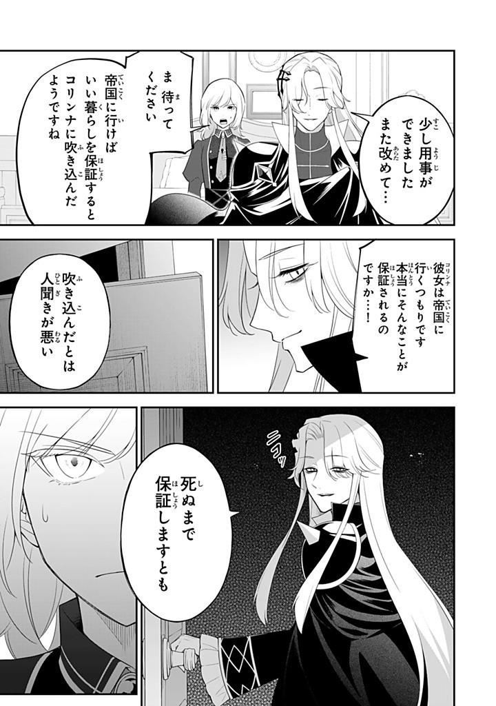 SENJOU NO SEIJO - IMOUTO NO KAWARI NI KOUSHAKU KISHI NI TOTSUGU KOTO NI NARIMASHITA GA, IMA WA SHIAWASE DESU Chapter 26.2 - Page 3