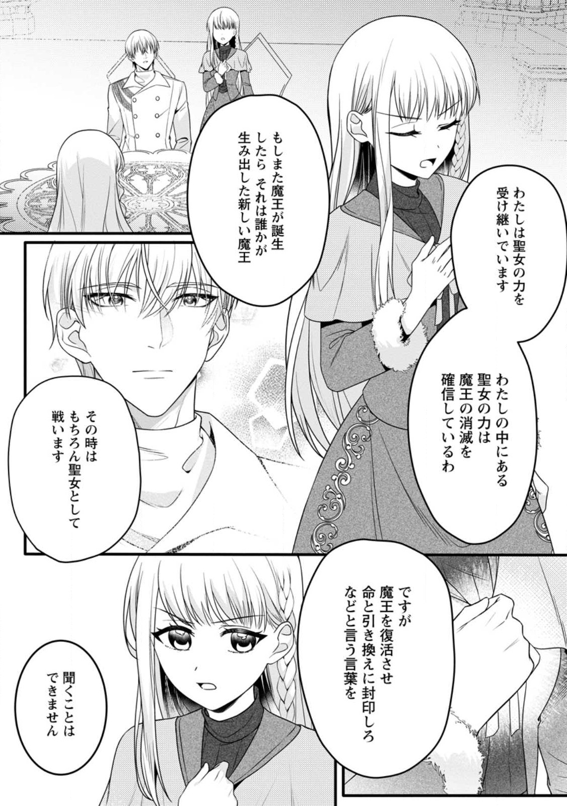 KONYAKUSHA GA ASHITA, KEKKON SURU SOUDESU. Chapter 15.1 page 4 - nihonkuni.com