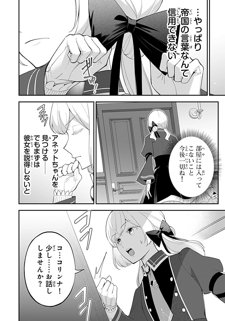 SENJOU NO SEIJO - IMOUTO NO KAWARI NI KOUSHAKU KISHI NI TOTSUGU KOTO NI NARIMASHITA GA, IMA WA SHIAWASE DESU Chapter 26.2 - Page 4