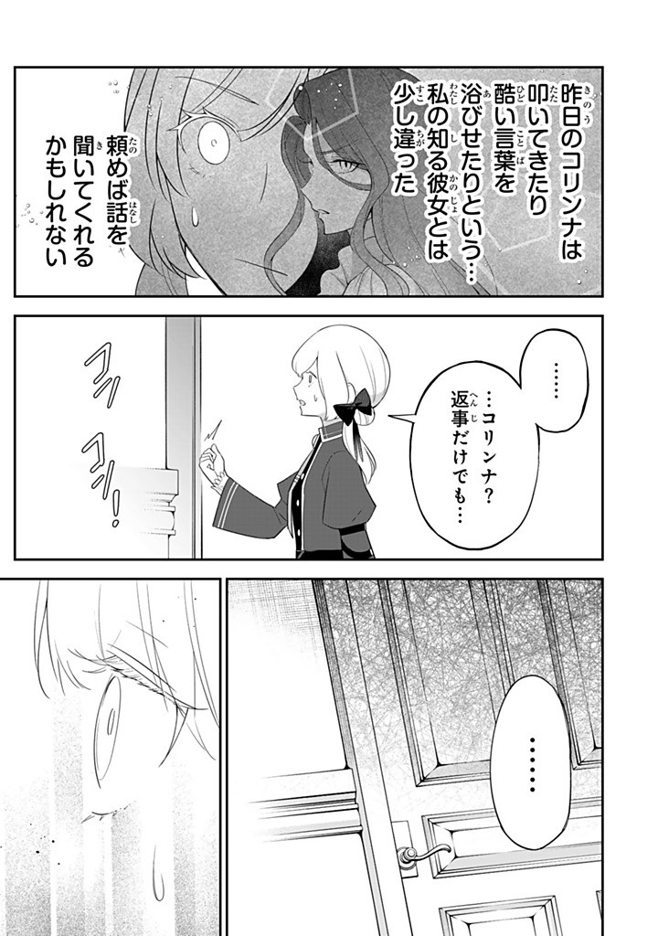 SENJOU NO SEIJO - IMOUTO NO KAWARI NI KOUSHAKU KISHI NI TOTSUGU KOTO NI NARIMASHITA GA, IMA WA SHIAWASE DESU Chapter 26.2 - Page 5