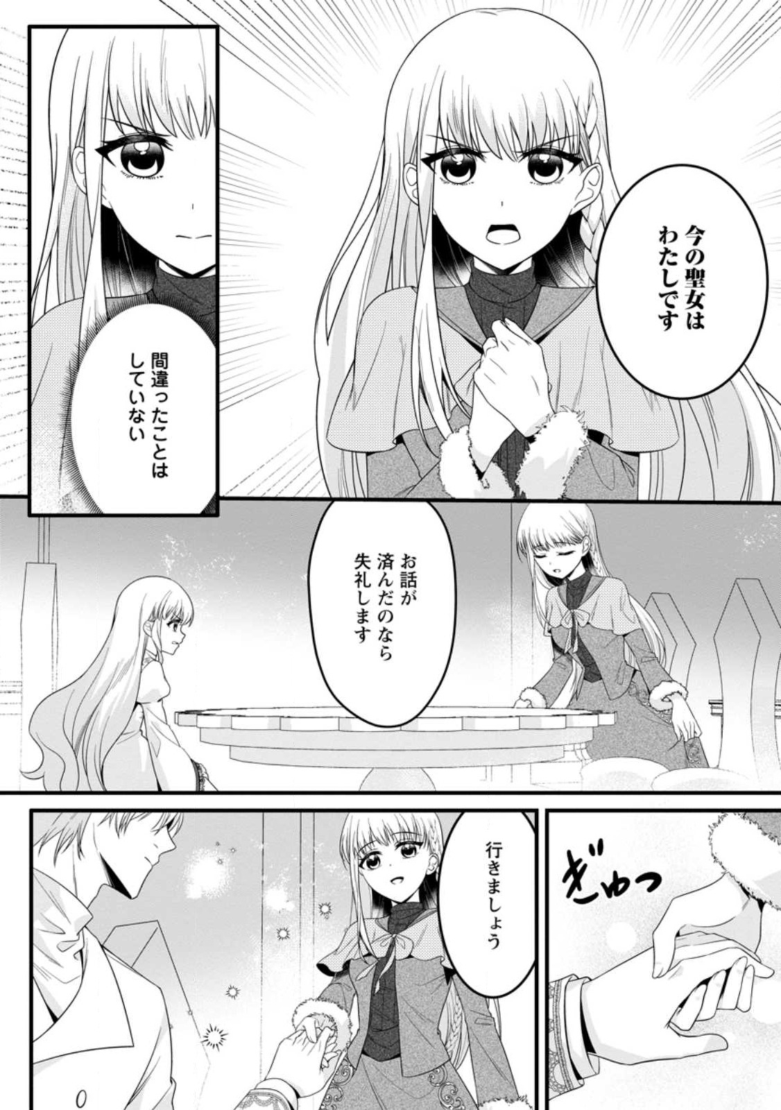 KONYAKUSHA GA ASHITA, KEKKON SURU SOUDESU. Chapter 15.1 page 6 - nihonkuni.com