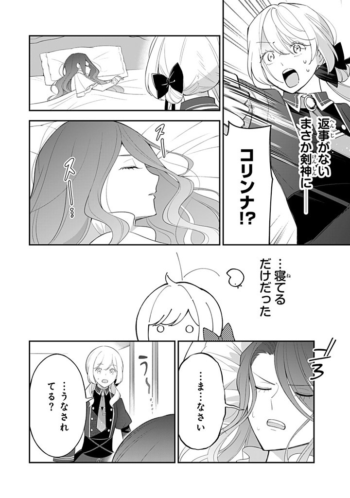SENJOU NO SEIJO - IMOUTO NO KAWARI NI KOUSHAKU KISHI NI TOTSUGU KOTO NI NARIMASHITA GA, IMA WA SHIAWASE DESU Chapter 26.2 - Page 6