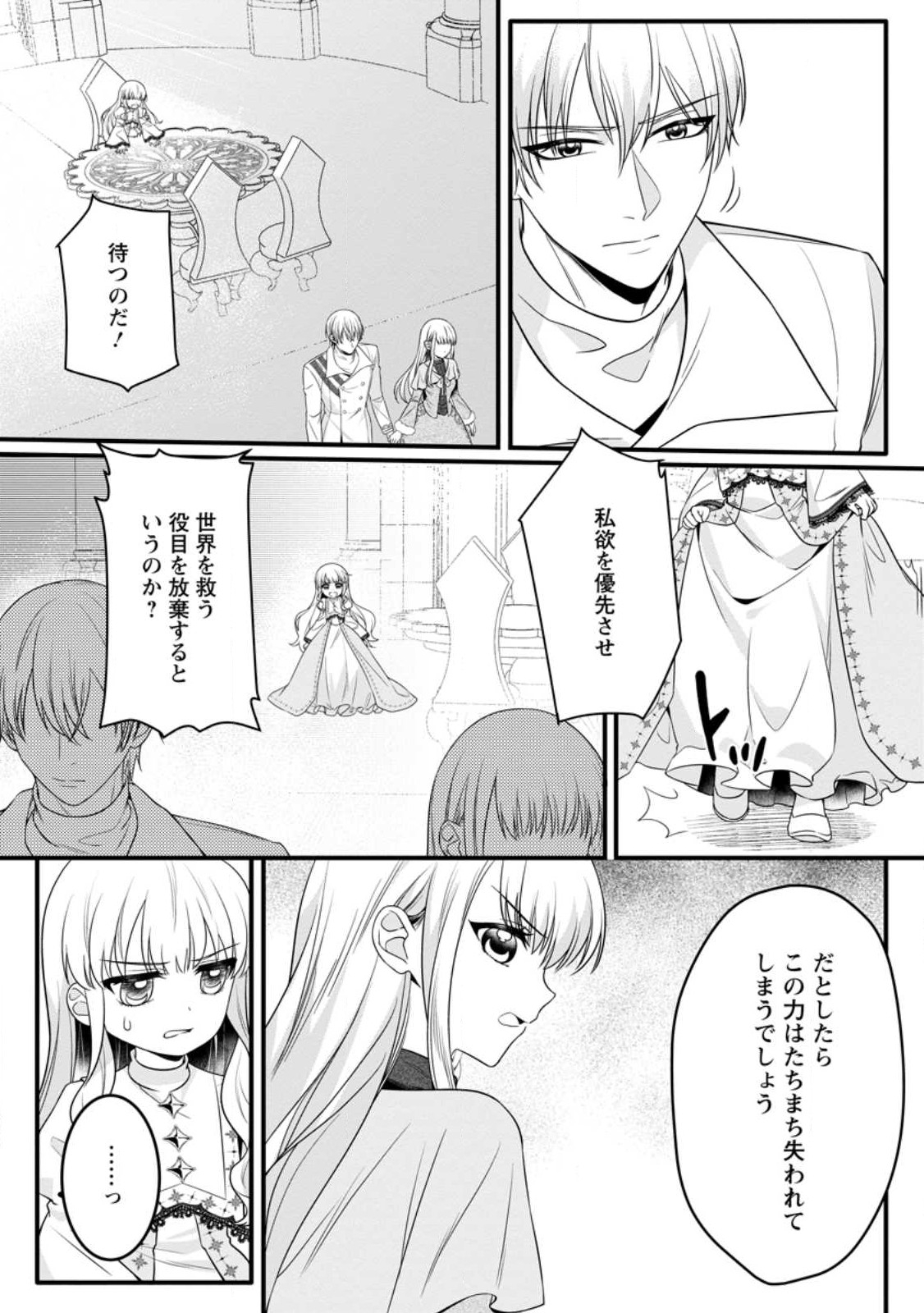 KONYAKUSHA GA ASHITA, KEKKON SURU SOUDESU. Chapter 15.1 page 7 - nihonkuni.com