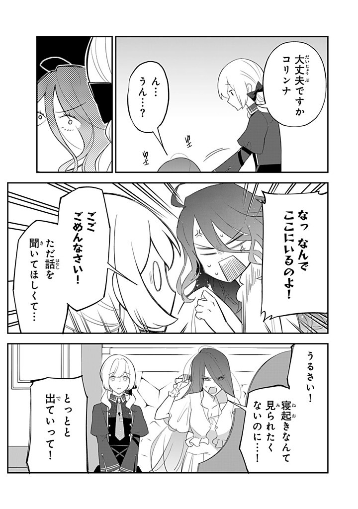 SENJOU NO SEIJO - IMOUTO NO KAWARI NI KOUSHAKU KISHI NI TOTSUGU KOTO NI NARIMASHITA GA, IMA WA SHIAWASE DESU Chapter 26.2 - Page 7