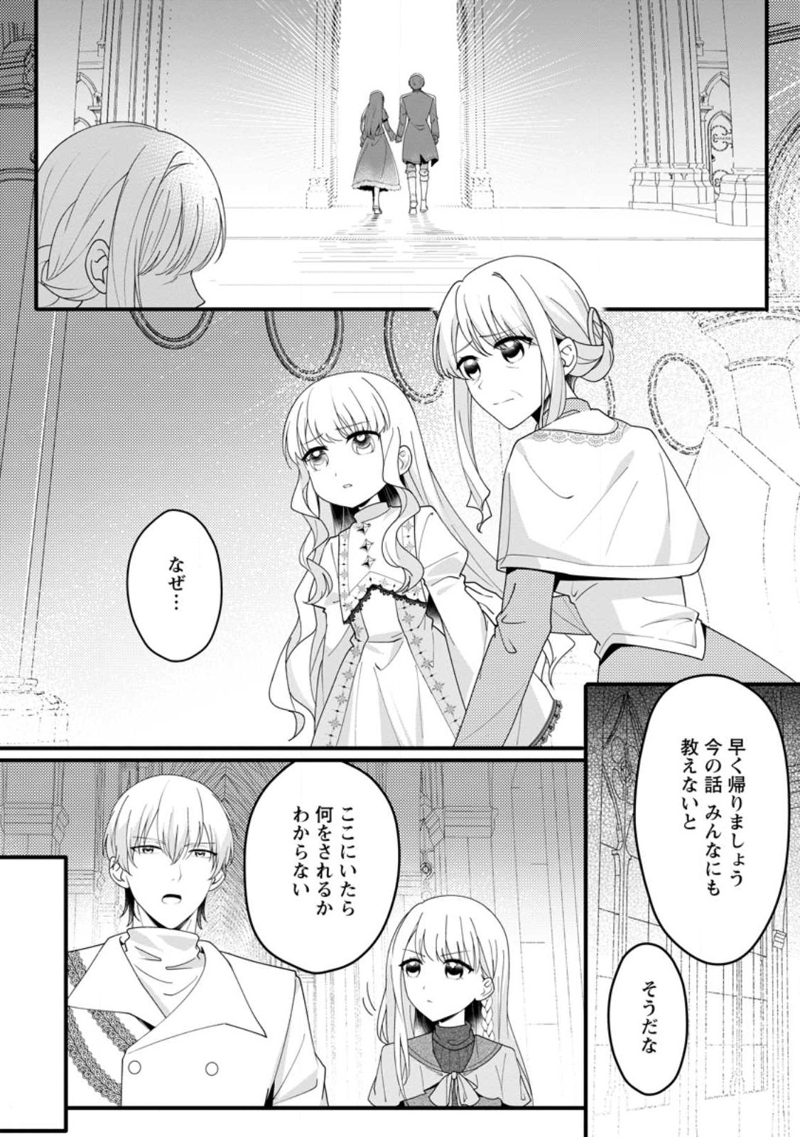 KONYAKUSHA GA ASHITA, KEKKON SURU SOUDESU. Chapter 15.1 page 8 - nihonkuni.com
