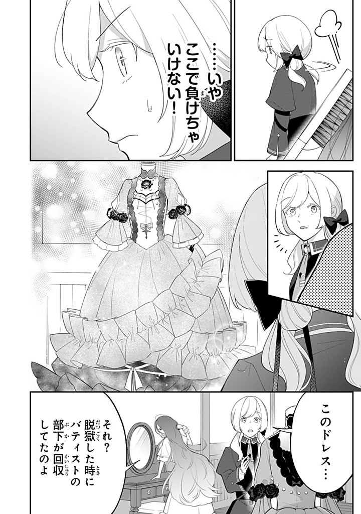 SENJOU NO SEIJO - IMOUTO NO KAWARI NI KOUSHAKU KISHI NI TOTSUGU KOTO NI NARIMASHITA GA, IMA WA SHIAWASE DESU Chapter 26.2 - Page 8