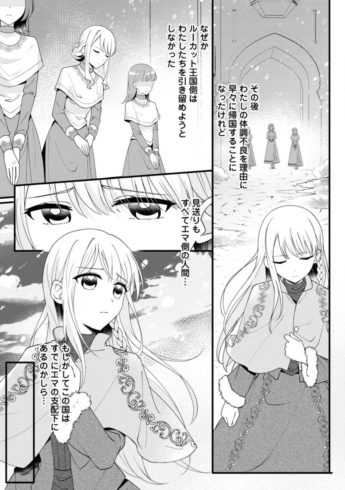 KONYAKUSHA GA ASHITA, KEKKON SURU SOUDESU. Chapter 15.1 page 9 - nihonkuni.com