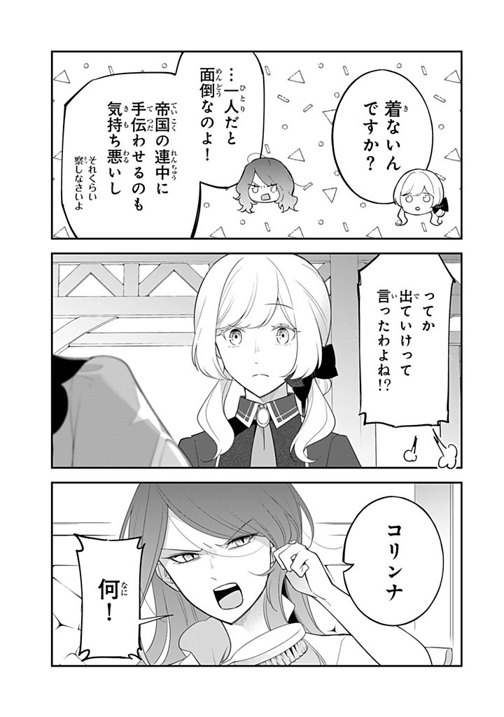 SENJOU NO SEIJO - IMOUTO NO KAWARI NI KOUSHAKU KISHI NI TOTSUGU KOTO NI NARIMASHITA GA, IMA WA SHIAWASE DESU Chapter 26.2 - Page 9