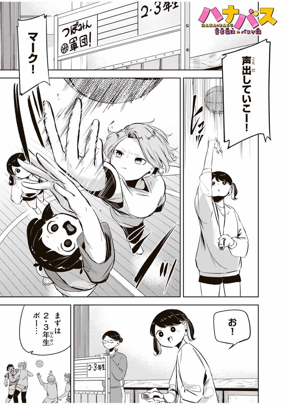 Read HANABASU: KOKEISHI HANAE NO BASUKE RON Chapter 25 [High Quality / Full] - Page 1 - nicomanga.net