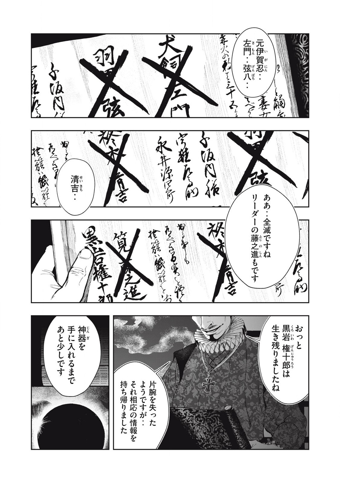 Read ASASHIN KURĪDO SHADŌZU IGA NO MONOGATARI Chapter 9 [High Quality / Full] - Page 1 - nicomanga.net