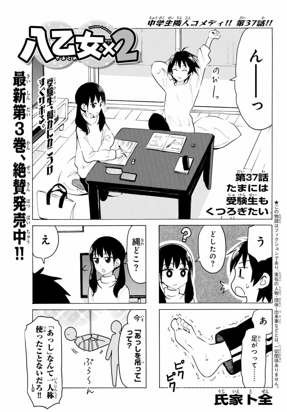 Read YAOTOME X 2 Chapter 37 [High Quality / Full] - Page 1 - nicomanga.com