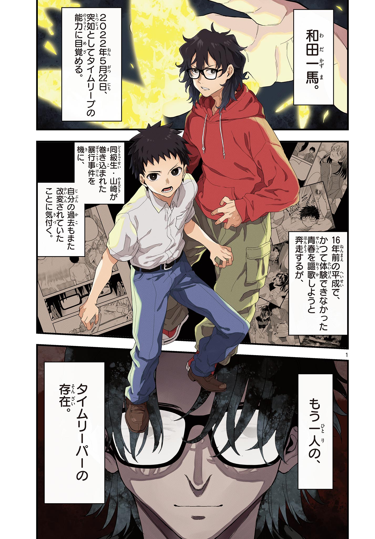 Read HEISEI WOTAKU REMEMBERS Chapter 25 [High Quality / Full] - Page 1 - nicomanga.net