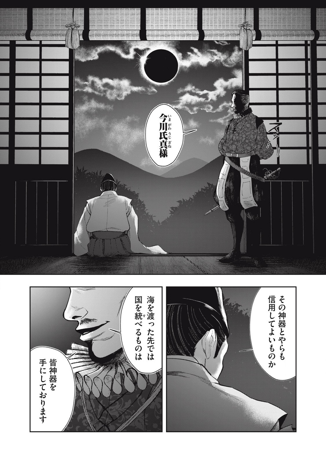 Read ASASHIN KURĪDO SHADŌZU IGA NO MONOGATARI Chapter 9 [High Quality / Full] - Page 2 - nicomanga.net