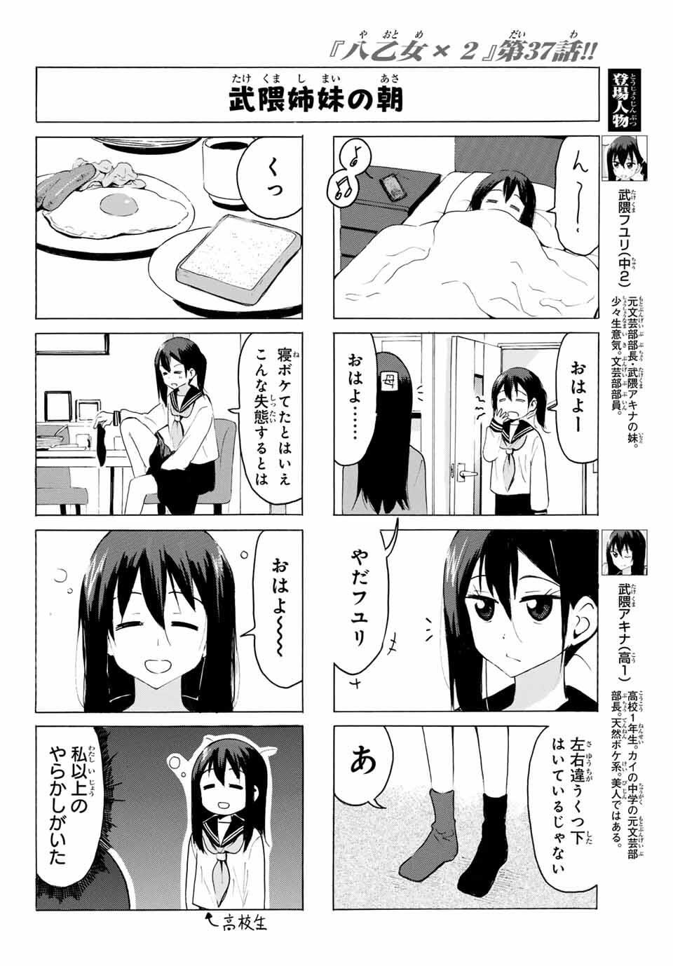 Read YAOTOME X 2 Chapter 37 [High Quality / Full] - Page 2 - nicomanga.com