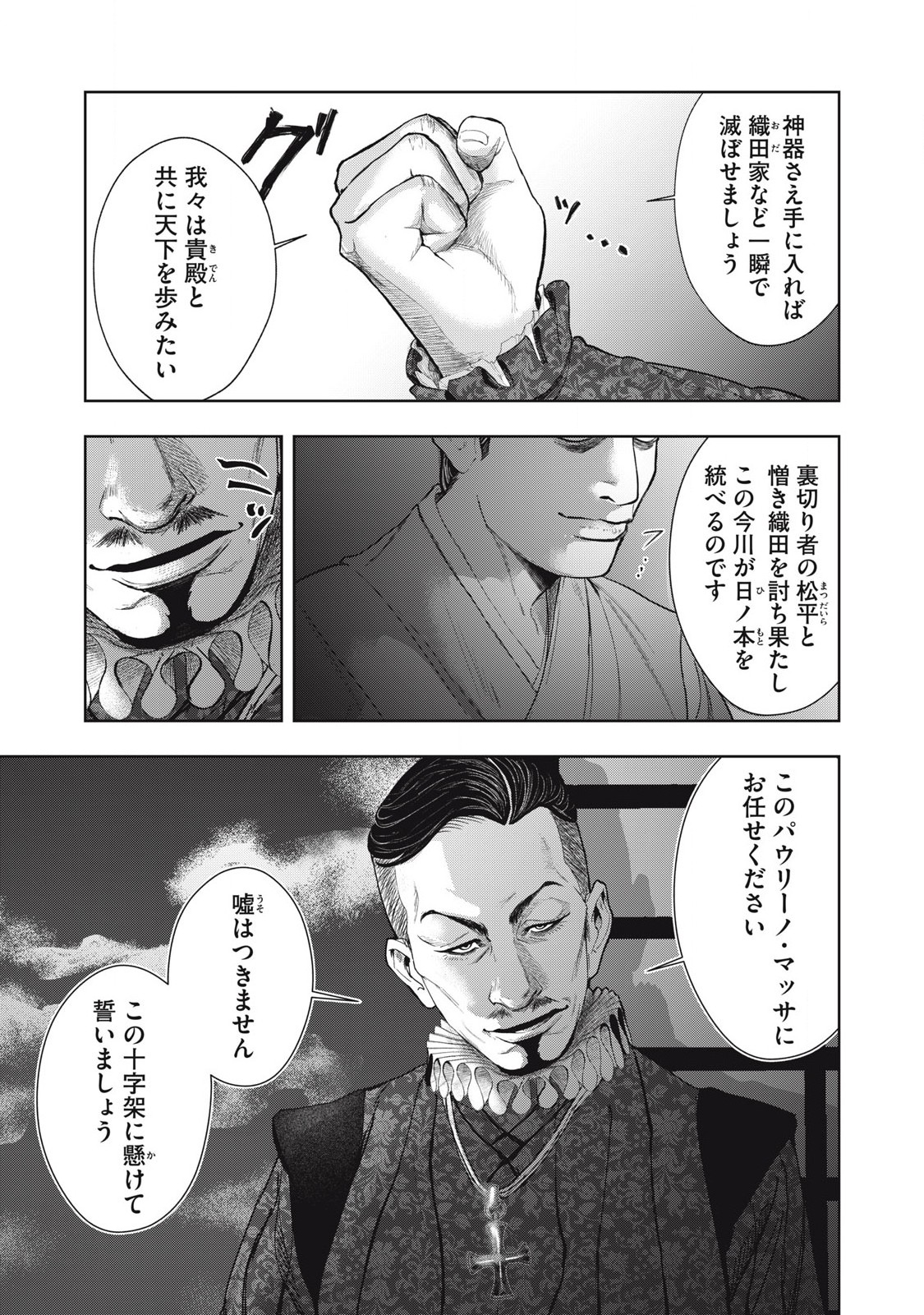 Read ASASHIN KURĪDO SHADŌZU IGA NO MONOGATARI Chapter 9 [High Quality / Full] - Page 3 - nicomanga.net