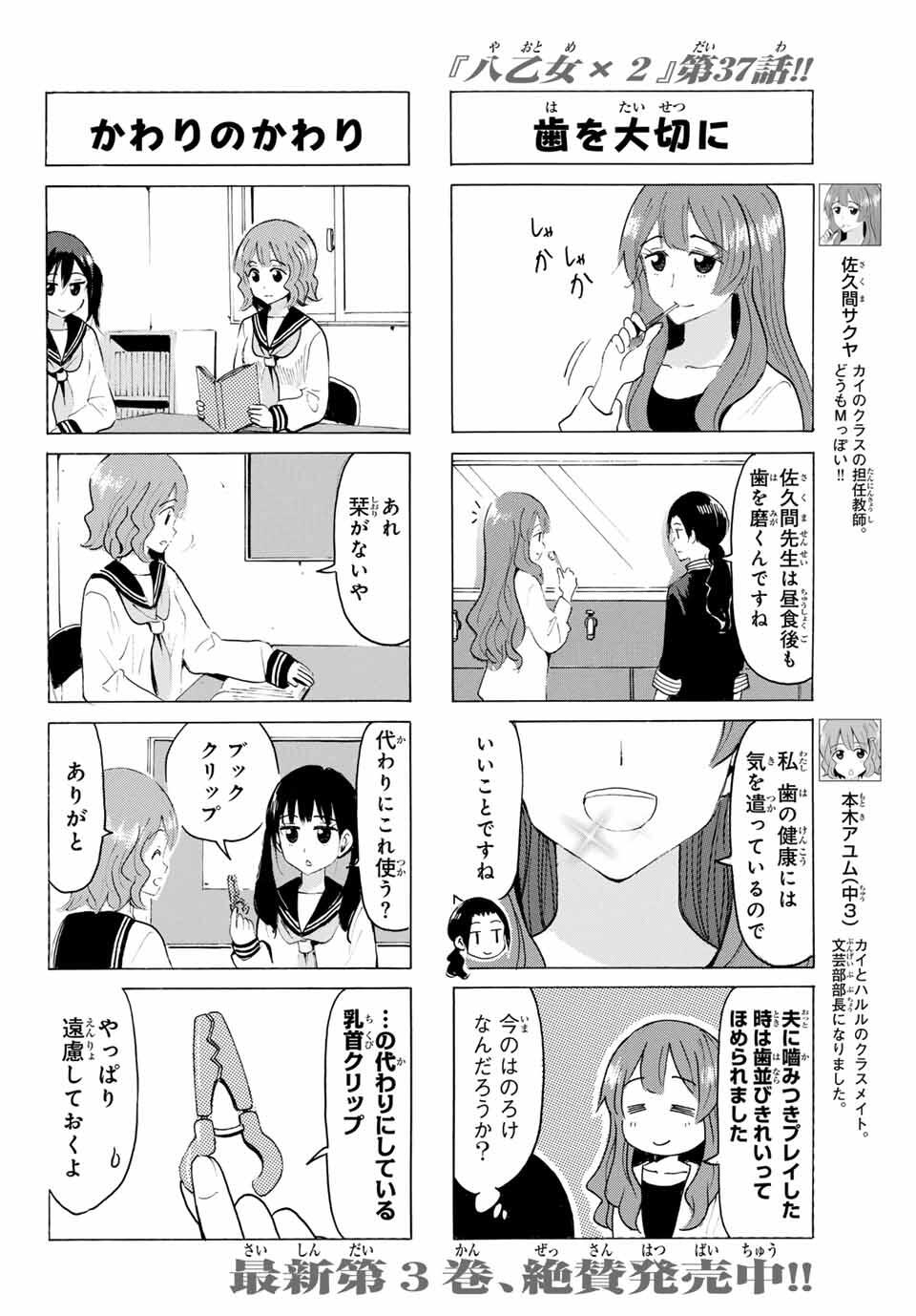 Read YAOTOME X 2 Chapter 37 [High Quality / Full] - Page 4 - nicomanga.com