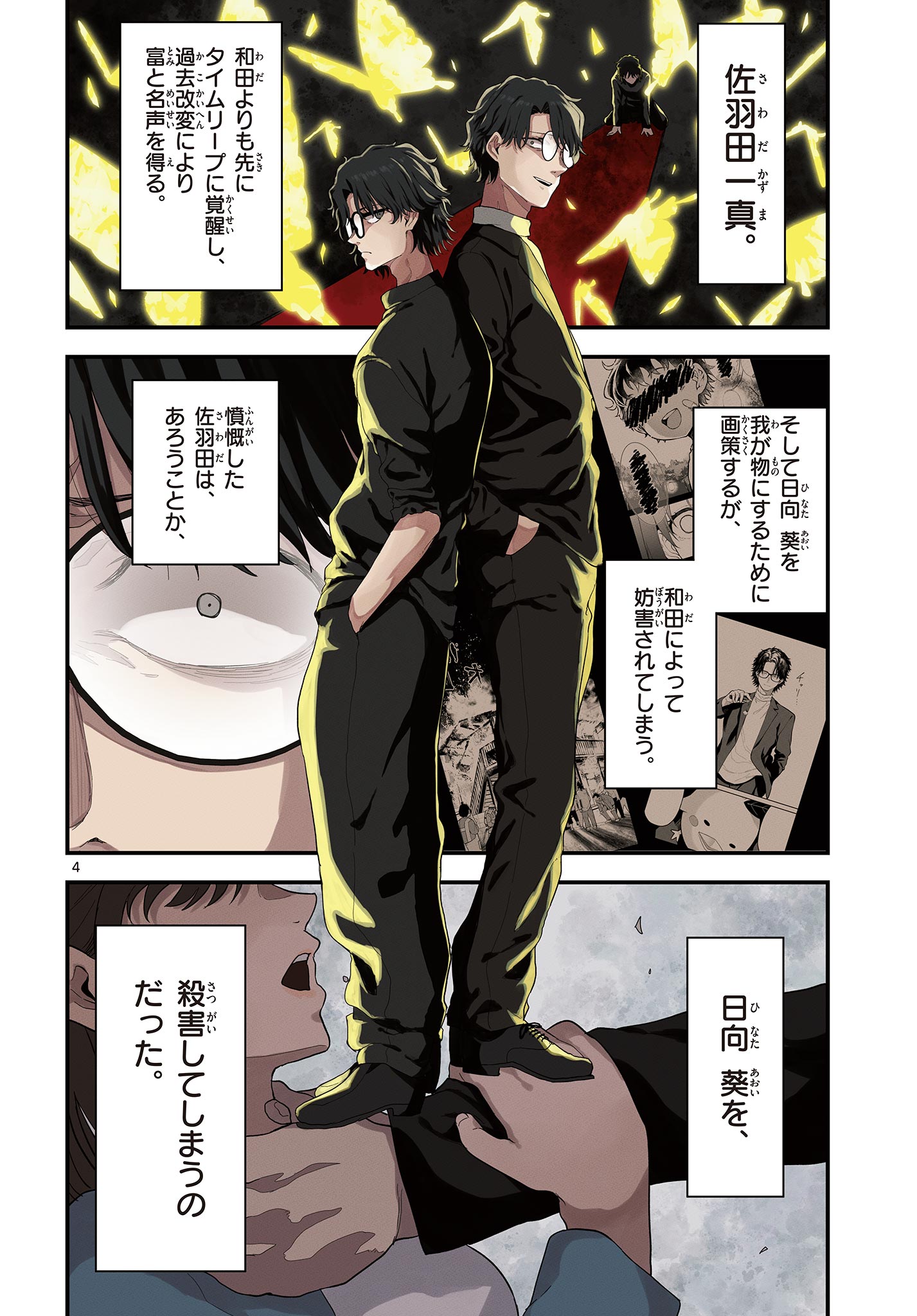 Read HEISEI WOTAKU REMEMBERS Chapter 25 [High Quality / Full] - Page 4 - nicomanga.net