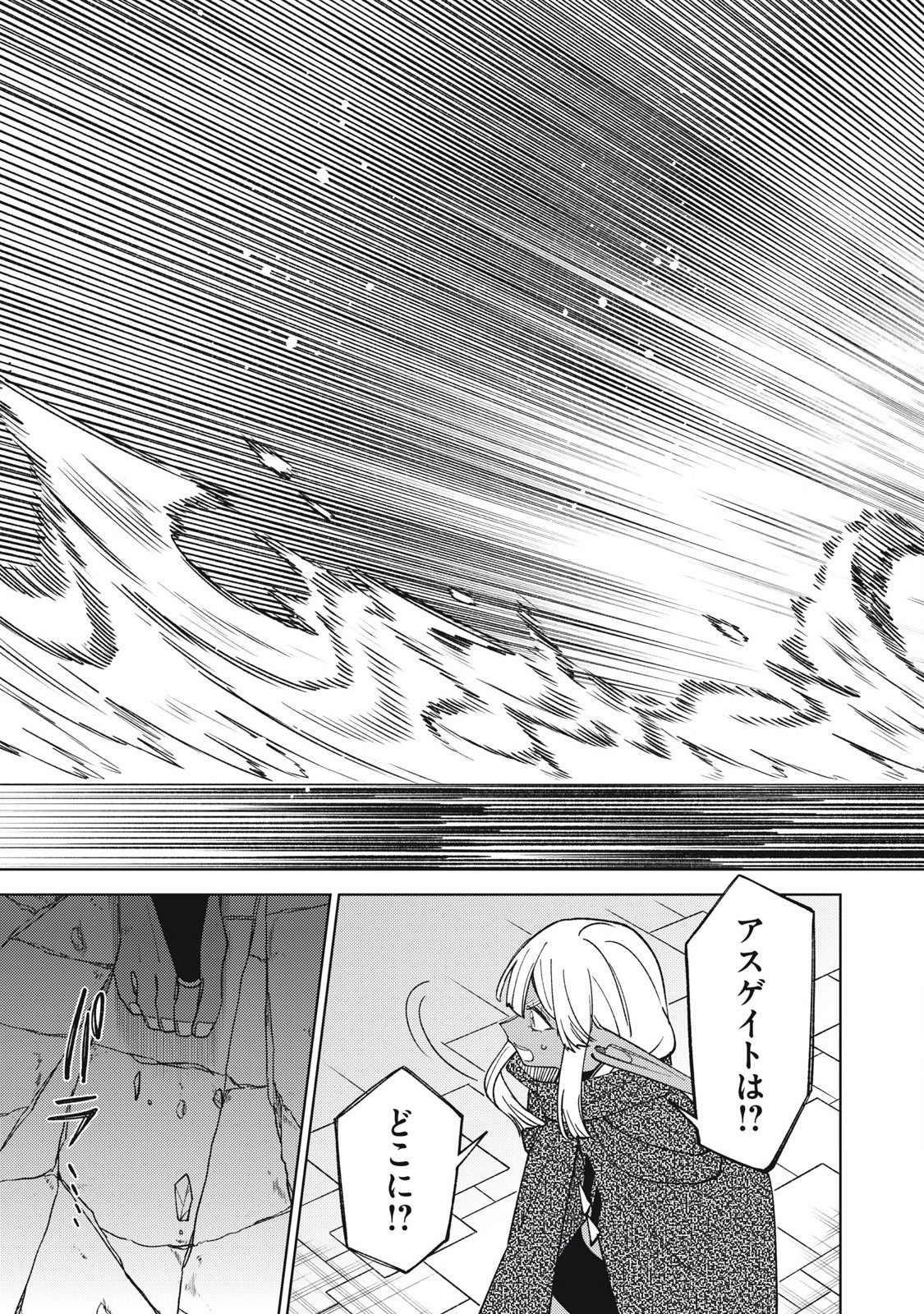 S RANK PARTY KARA KAIKO SARETA [JUGUSHI] ~ “NOROI NO ITEM” SHIKA TSUKUREMASENGA, SONO SEINOU WA ARTIFACT KYUU NARI……!~ Chapter 47.2 - Page 4