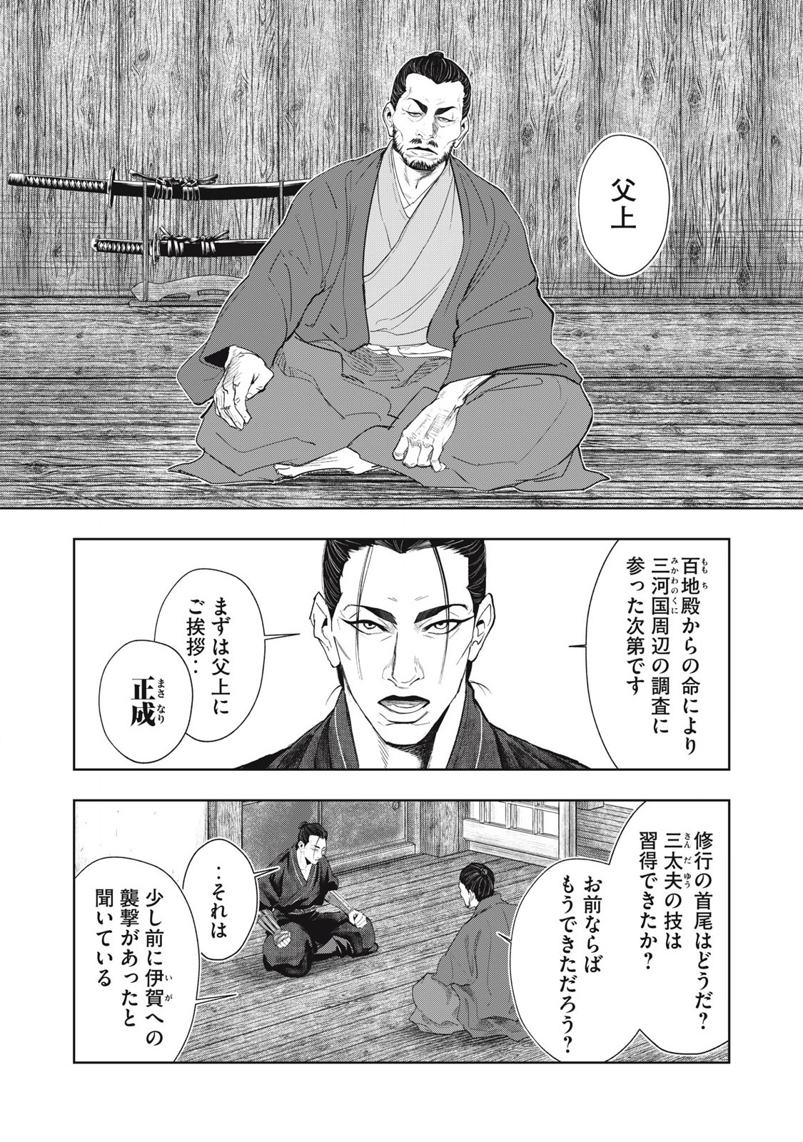 Read ASASHIN KURĪDO SHADŌZU IGA NO MONOGATARI Chapter 9 [High Quality / Full] - Page 5 - nicomanga.net