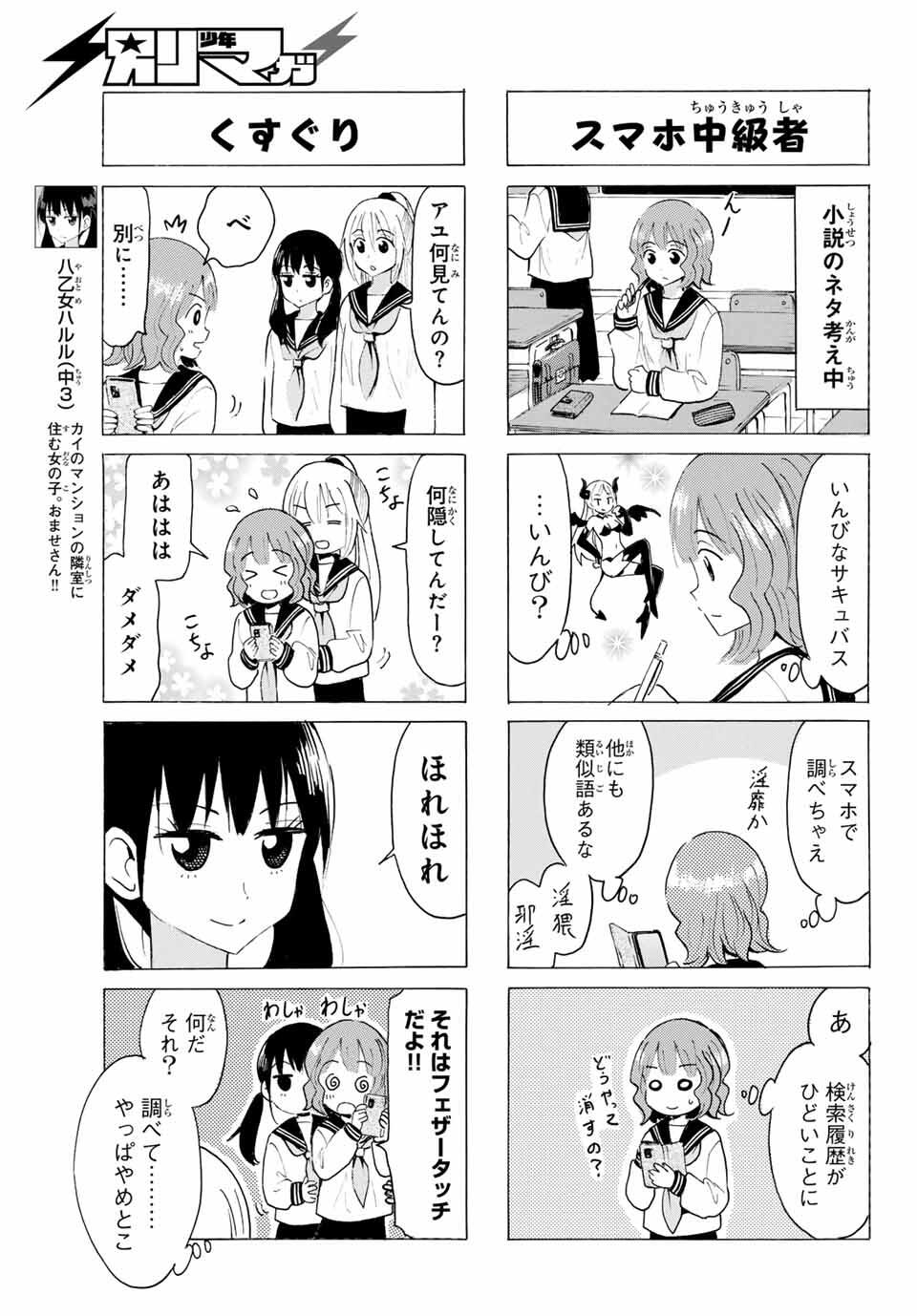 Read YAOTOME X 2 Chapter 37 [High Quality / Full] - Page 5 - nicomanga.com