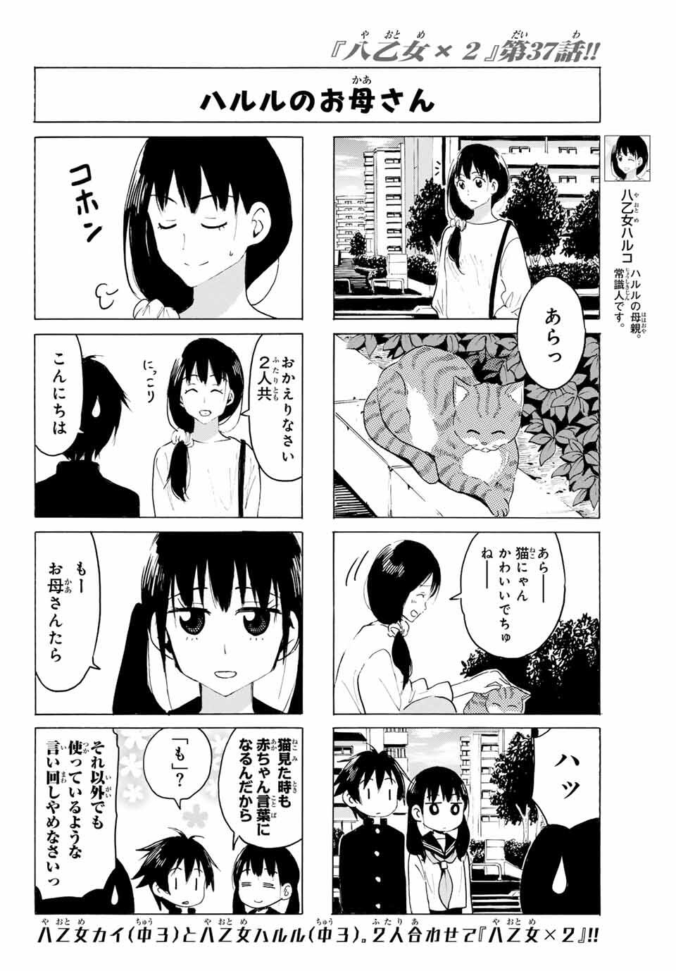Read YAOTOME X 2 Chapter 37 [High Quality / Full] - Page 6 - nicomanga.com