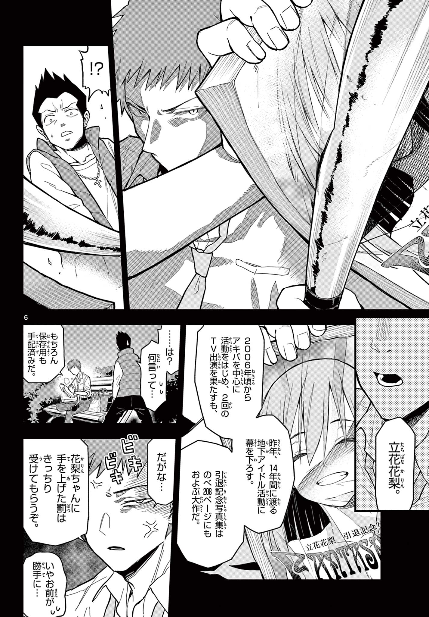 Read HEISEI WOTAKU REMEMBERS Chapter 25 [High Quality / Full] - Page 6 - nicomanga.net