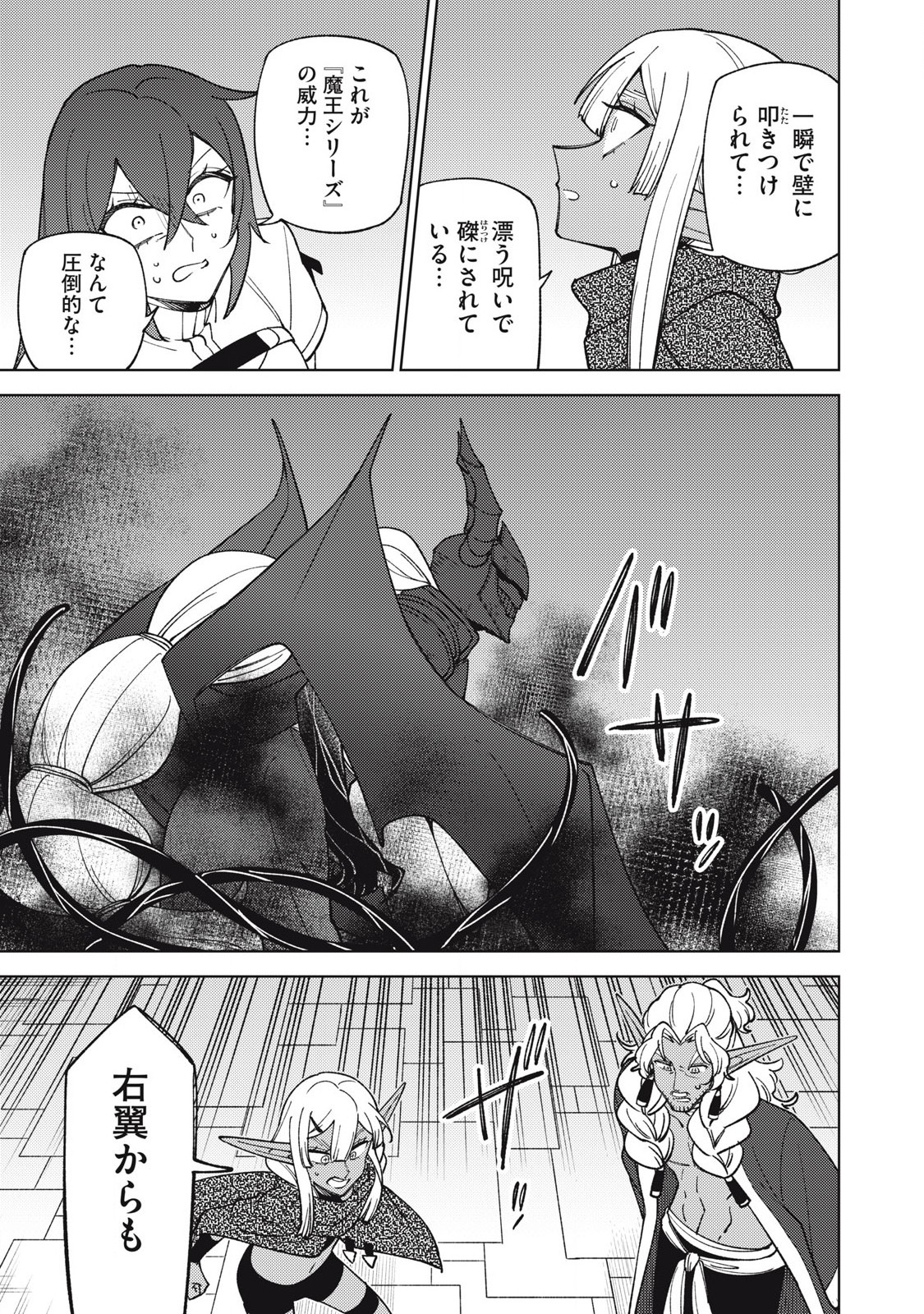 S RANK PARTY KARA KAIKO SARETA [JUGUSHI] ~ “NOROI NO ITEM” SHIKA TSUKUREMASENGA, SONO SEINOU WA ARTIFACT KYUU NARI……!~ Chapter 47.2 - Page 6