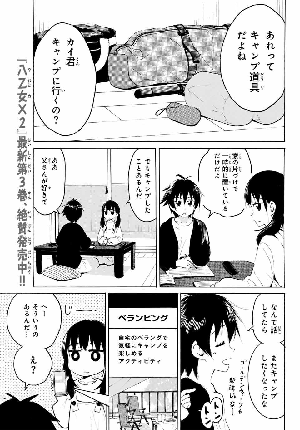 Read YAOTOME X 2 Chapter 37 [High Quality / Full] - Page 7 - nicomanga.com