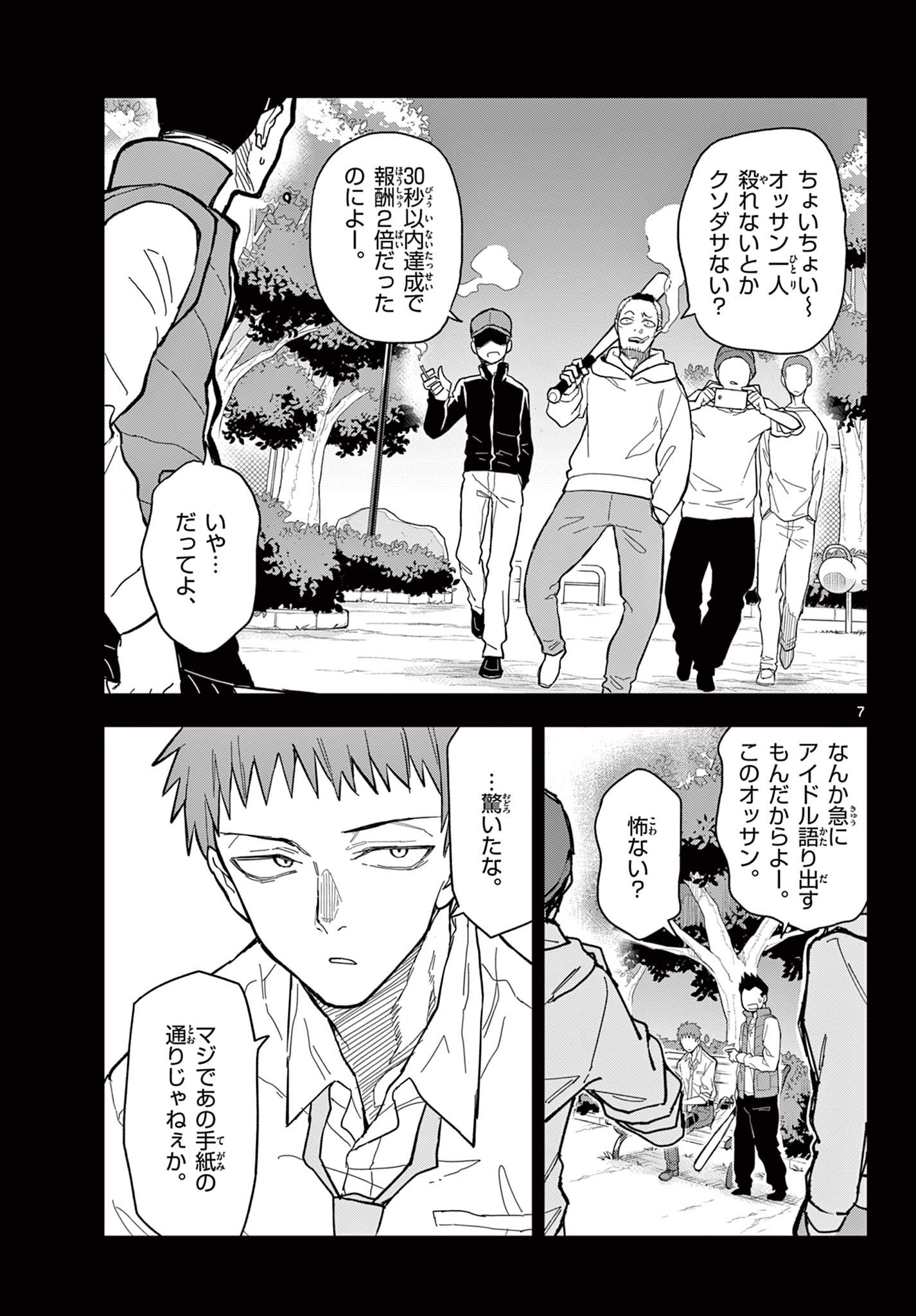 Read HEISEI WOTAKU REMEMBERS Chapter 25 [High Quality / Full] - Page 7 - nicomanga.net