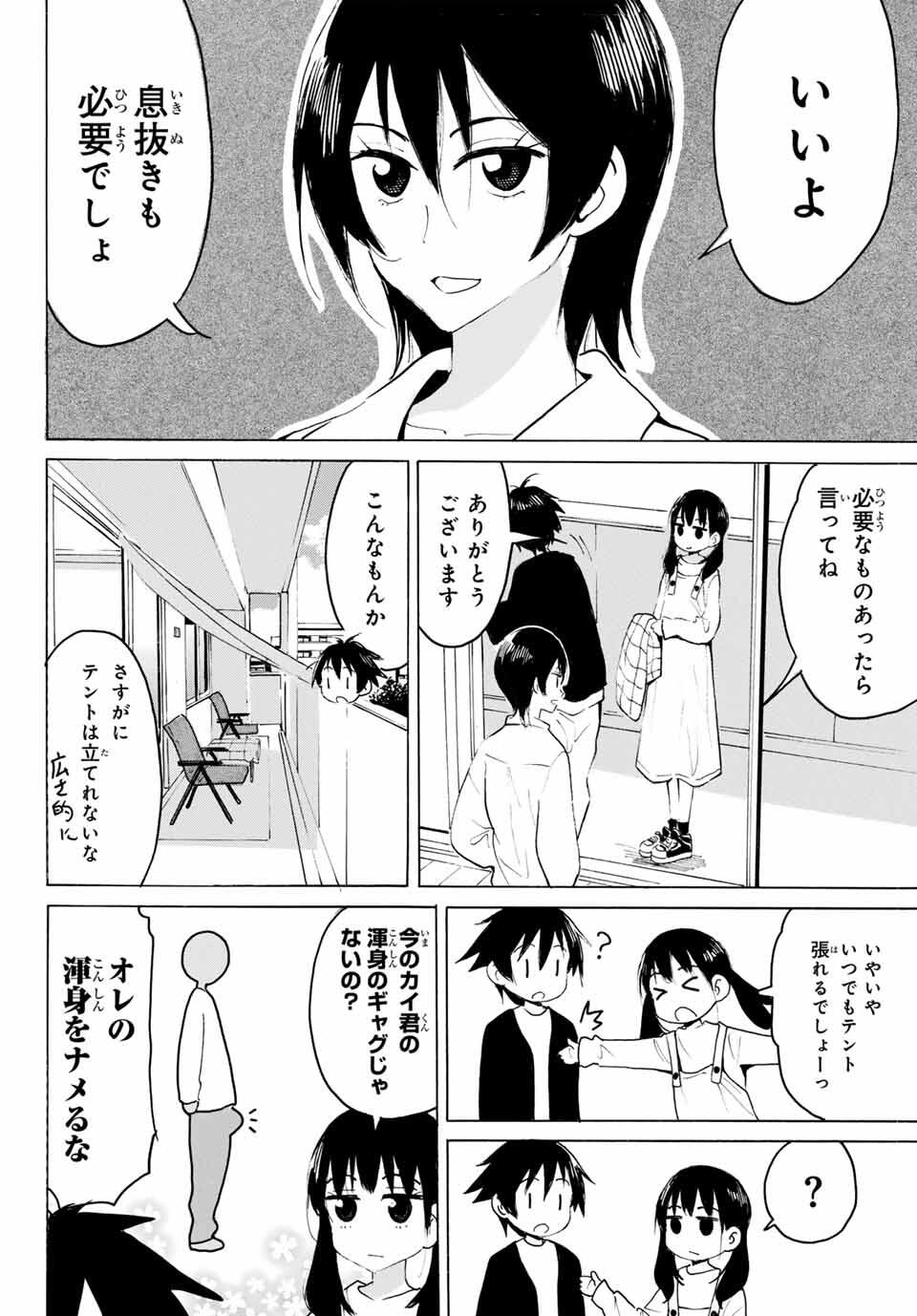 Read YAOTOME X 2 Chapter 37 [High Quality / Full] - Page 8 - nicomanga.com