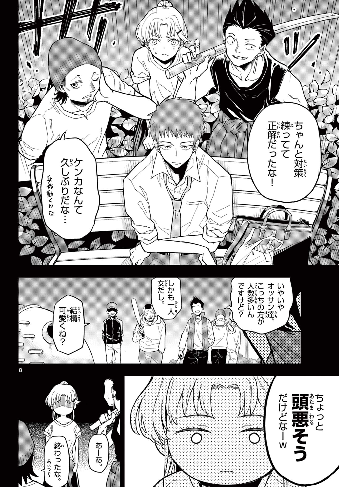 Read HEISEI WOTAKU REMEMBERS Chapter 25 [High Quality / Full] - Page 8 - nicomanga.net