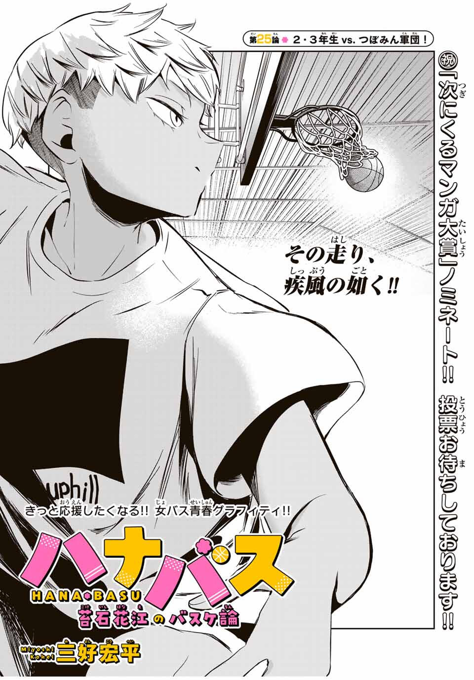 Read HANABASU: KOKEISHI HANAE NO BASUKE RON Chapter 25 [High Quality / Full] - Page 9 - nicomanga.net